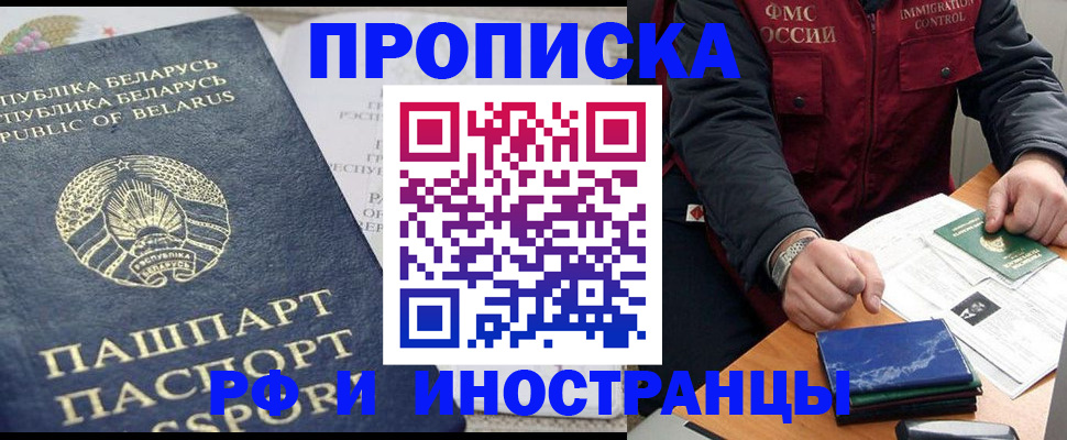 прописка 2025 в Надыме