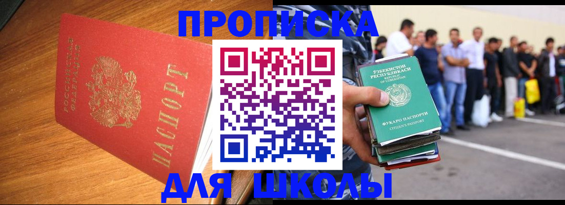 прописка для работы в Надыме