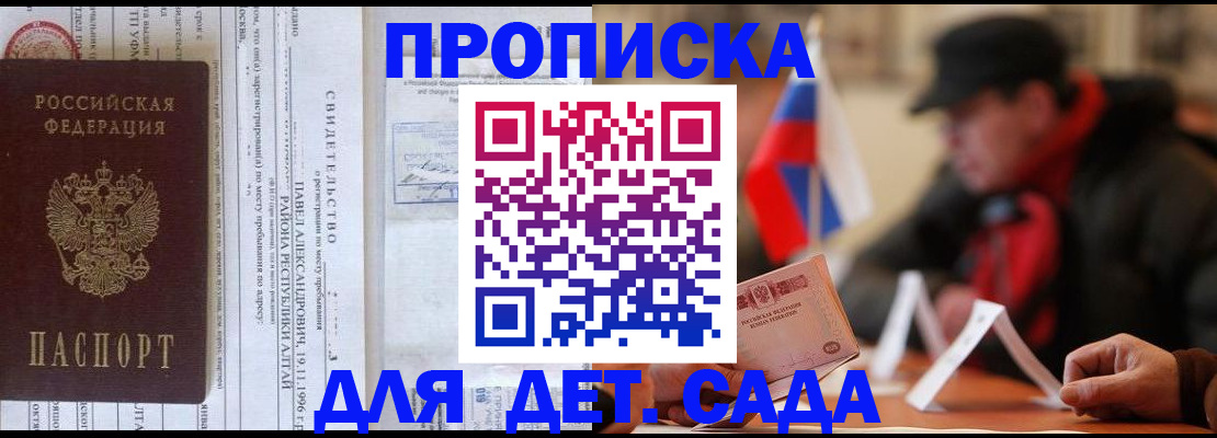 прописка 2025 в Надыме