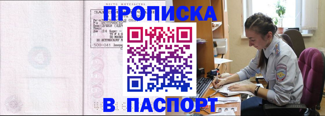 прописка для кредита в Надыме