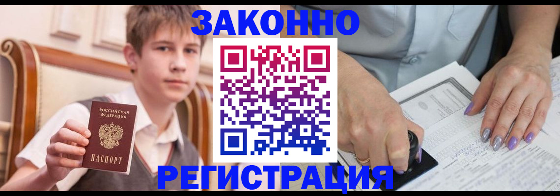 прописка для школы в Надыме