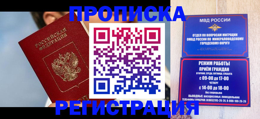 временная регистрация недорого в Надыме