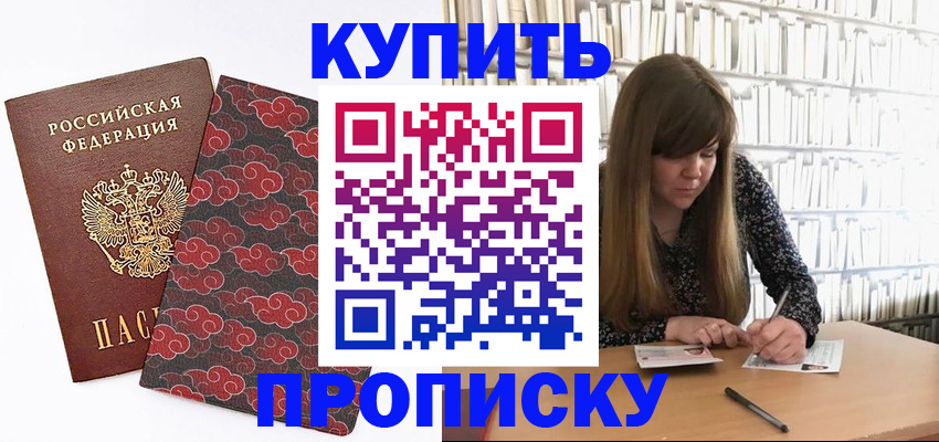прописка для кредита в Надыме