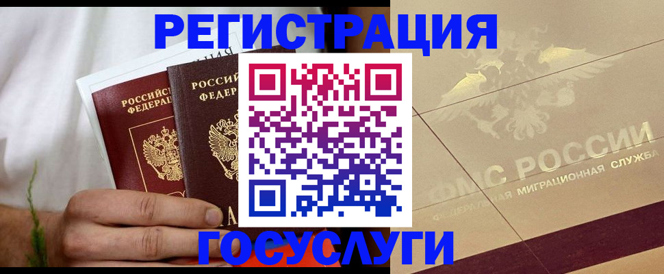 временная регистрация надежно в Надыме