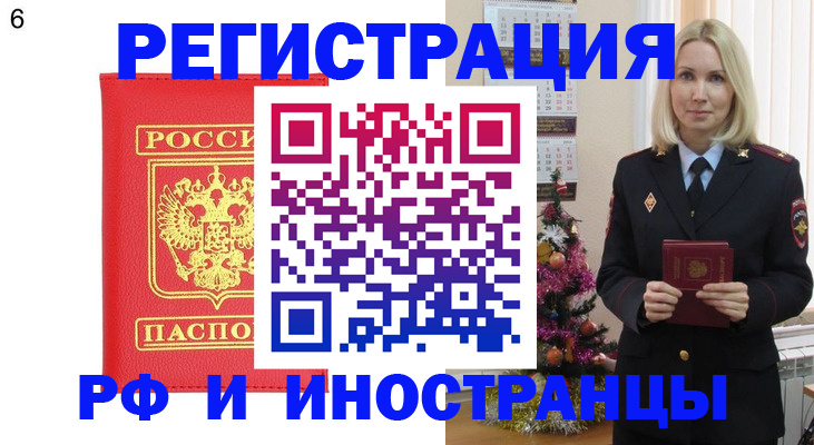 временная регистрация купить в Надыме