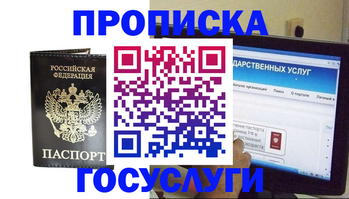 прописка гарантия в Надыме